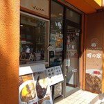 用戶對於蜂の家 銀座本店的評論圖