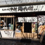 用户对于中村麺兵衛 渋谷店的评论图