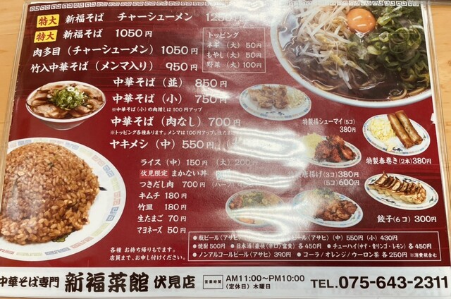 用户对于新福菜館 伏見店的评论高清图