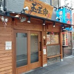 用戶對於煮干しらーめん玉五郎 天満本店的評論圖