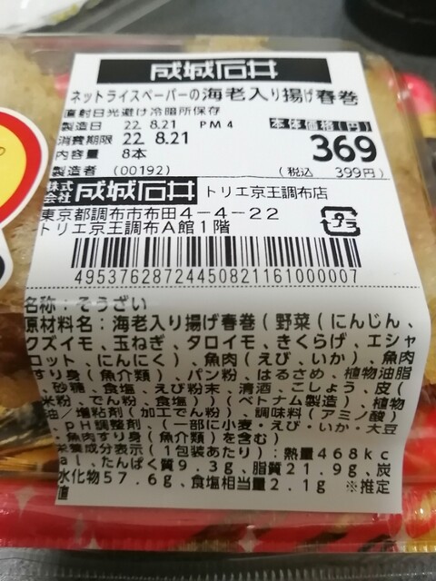 用户对于成城石井 トリエ京王調布店的评论高清图