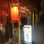 用戶對於炭火焼鳥 千鳥足 白山本店的評論圖