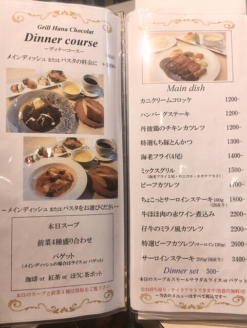 用户对于Grill Hana Chocolat的评论高清图