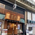 用户对于玄品 浅草 ふぐ・うなぎ・かに料理的评论图