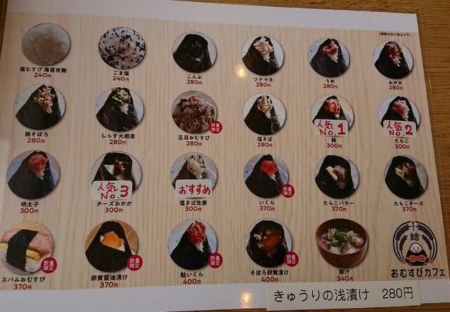 用戶對於おむすびカフェ 結的評論高清圖