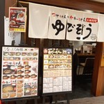 用户对于ゆでぞう 楠葉店的评论图