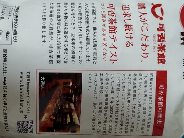 用戶對於可否茶館 アウトレットコーヒーストア的評論高清圖