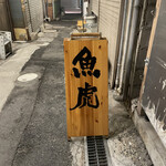 用户对于魚虎的评论图