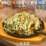 User's review image for 鉄板バルSOURCE 三軒茶屋店
