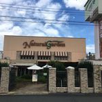 User's review image for ナチュラルガーデン