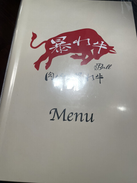 用戶對於肉ダイニング 暴れ牛 新宿三丁目店的評論高清圖