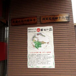用户对于天下一品 六地蔵店的评论图