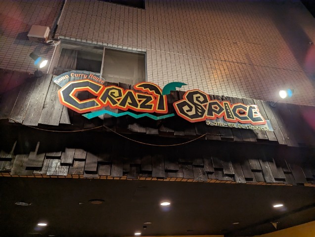 用户对于クレイジースパイス 北16条店的评论高清图