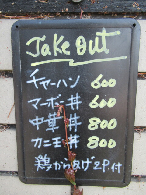 用户对于中華料理のいづみ的评论高清图