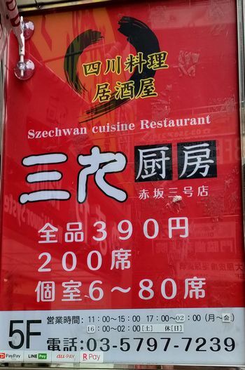用戶對於三九厨房 赤坂3号店的評論圖