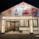 用戶對於京寿司 本城店的評論圖