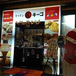 用戶對於キッチンキーコ的評論圖