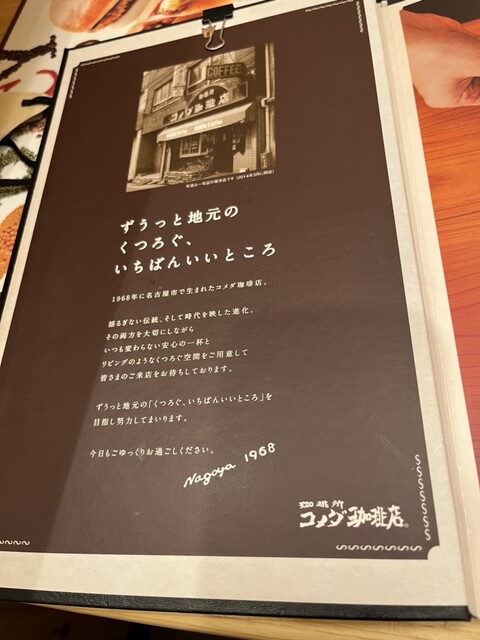 用戶對於珈琲所 コメダ珈琲店 イオン釧路店的評論高清圖