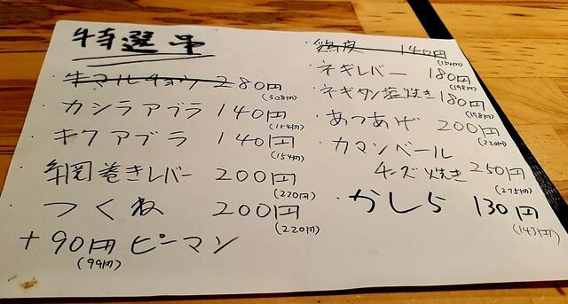 用戶對於やきとんまるじ 下高井戸店的評論高清圖