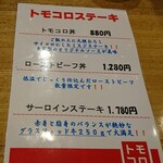 用戶對於トモコロステーキ的評論圖