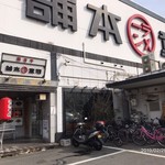 用戶對於河童らーめん本舗 工場直営店的評論圖