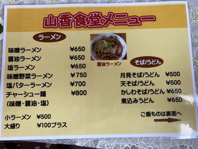 用戶對於山香食堂的評論高清圖