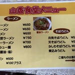 用戶對於山香食堂的評論圖