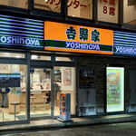 User's review image for 吉野家 大塚店