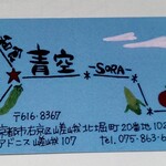 用户对于和食 青空的评论图