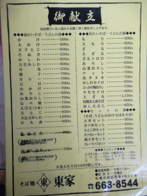 用户对于東家 発寒店的评论高清图