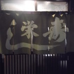 用户对于栄寿し的评论图
