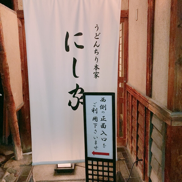 用戶對於にし家 本店的評論高清圖