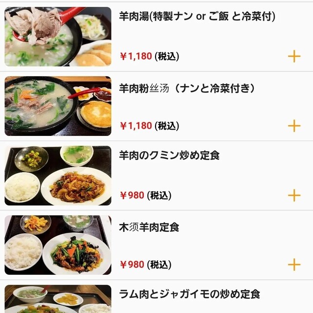 用户对于羊貴妃羊湯館 高田馬場店的评论高清图