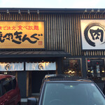 用户对于焼肉きんぐ 京都桃山店的评论图