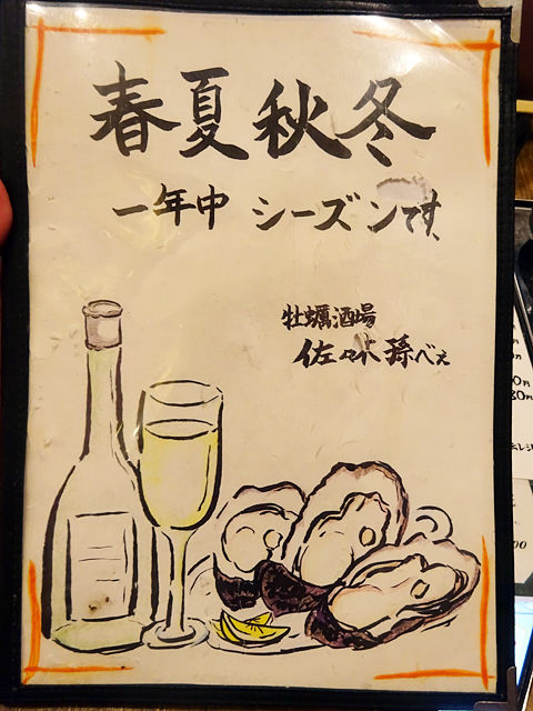 用户对于牡蠣酒場 佐々木孫べえ的评论高清图