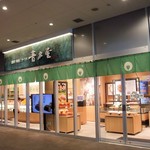 用戶對於青木屋 MINANO分倍河原店的評論圖
