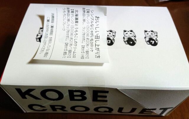 用戶對於神戸コロッケ ＪＲ京都伊勢丹店的評論高清圖