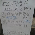 用戶對於よこぼり食堂的評論圖