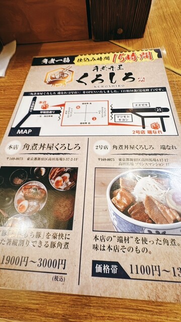 用戶對於角煮丼屋くろしろ端なれ的評論高清圖