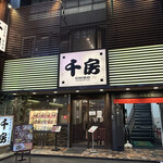 用戶對於千房 千日前本店的評論圖