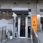 用戶對於京寿司 門司店的評論圖