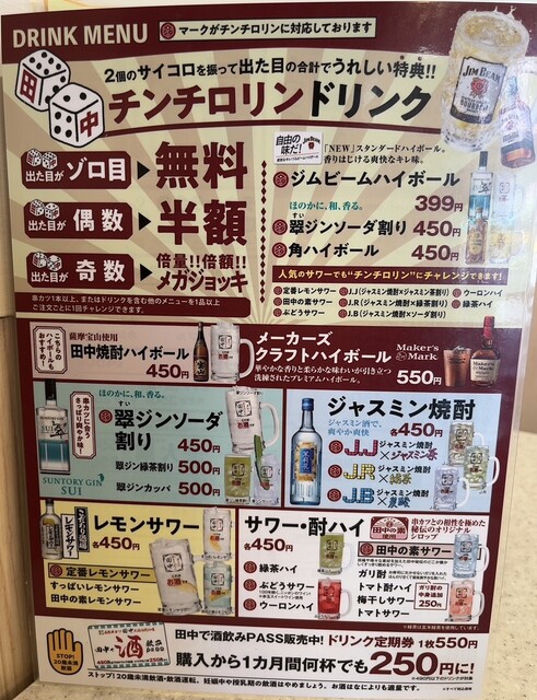 用戶對於串カツ田中 香里園店的評論高清圖