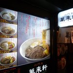 用戶對於二代目 萬来軒的評論圖
