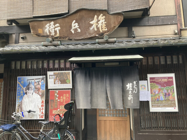 用户对于権兵衛的评论高清图