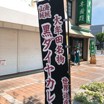 用戶對於食酒御所 写楽と歌摩呂的評論圖