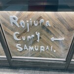 User's review image for Rojiura Curry SAMURAI. 札幌駅アピア