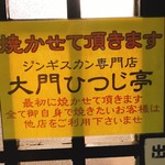 User's review image for ジンギスカン 大門ひつじ亭 本店