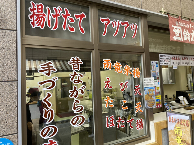 用户对于鈴木かまぼこ店 雨竜道の駅店的评论高清图