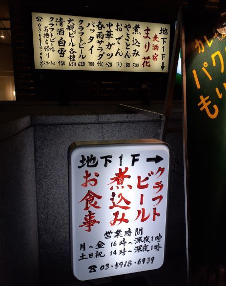 User's review image for 麦酒宿 まり花 道玄坂
