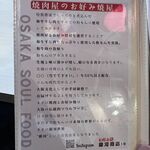 用戶對於となりの焼肉屋のお好み焼屋 銀河商店的評論圖